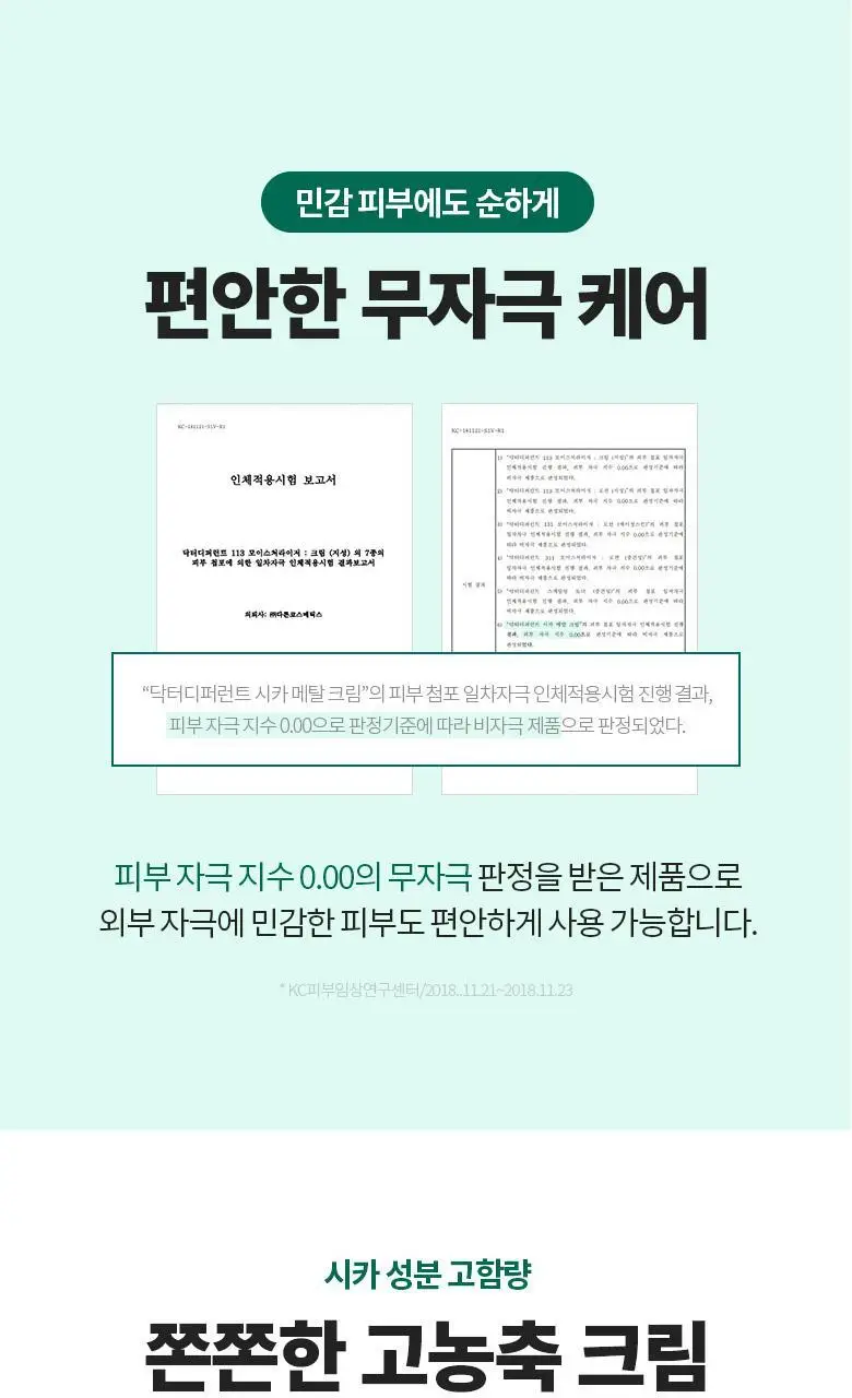 [피부장벽/진정] 닥터디퍼런트 시카 메탈 크림 50g(기획/단품) 상세페이지 13
